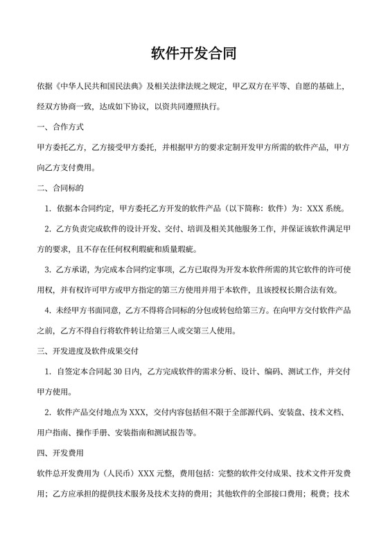 中国计算机软件开发合同纠纷分析报告（2019年度）